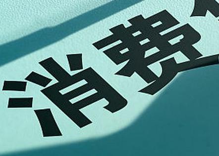 毛集实验区个人消费贷款办理条件?
