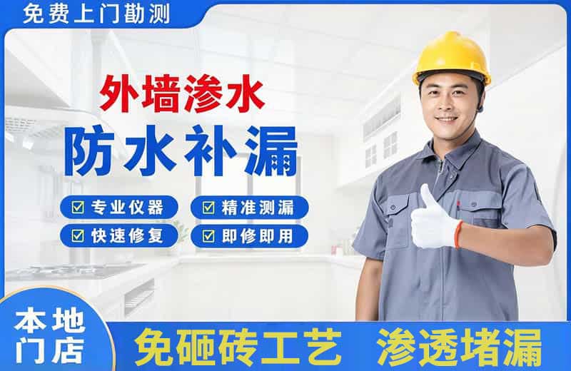 毛集实验区外墙渗水维修