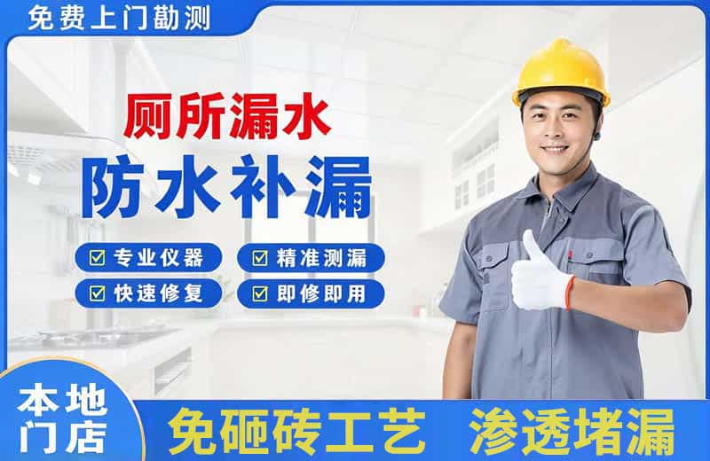 毛集实验区厕所漏水维修