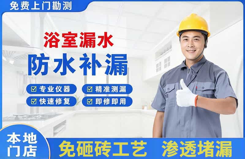 毛集实验区浴室漏水维修