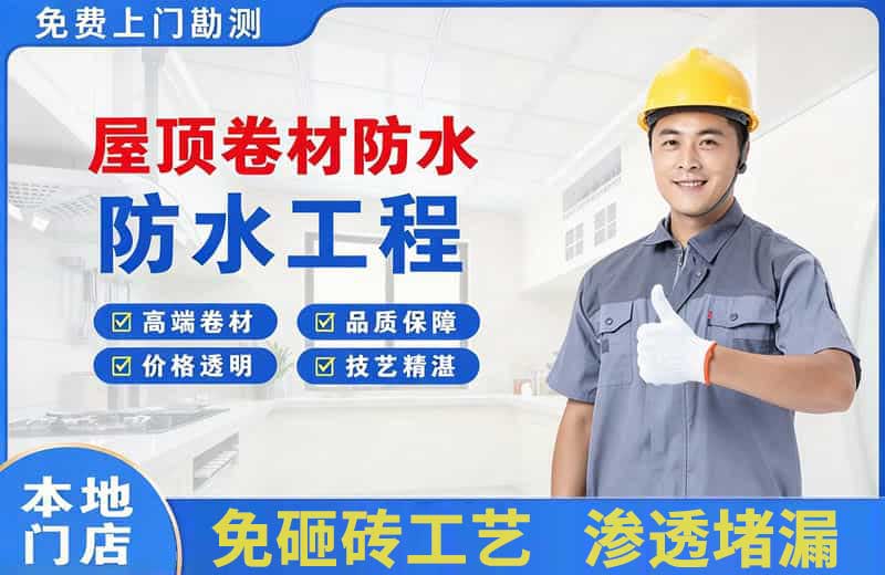 毛集实验区屋顶卷材防水