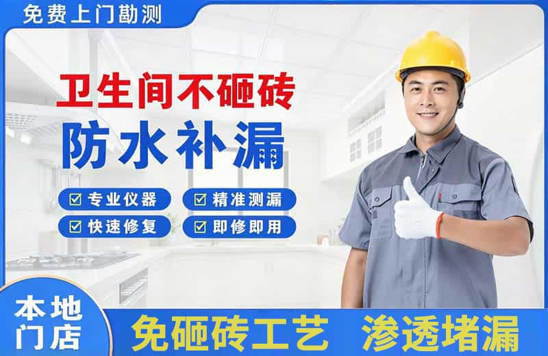 毛集实验区卫生间不砸砖修补漏水